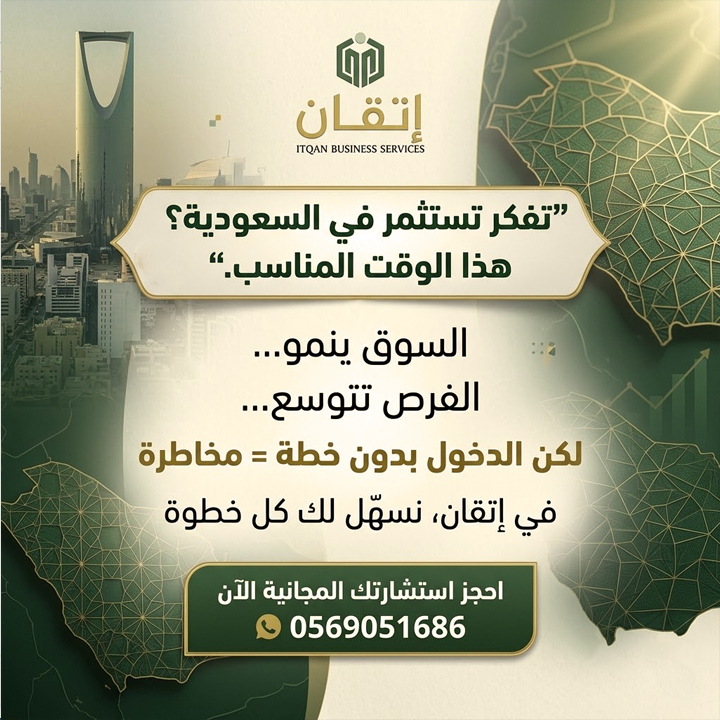 InfoItqanbs's tweet photo. السوق السعودي مليء بالفرص…
لكن الدخول بدون خطة = مخاطرة
مع إتقان، نسهّل لك كل خطوة
من التأسيس إلى التشغيل
ابدأ بثقة
#استثمار #السعودية #ريادة_الأعمال #حوكمة #تأسيس_شركات #Business #SaudiMarket #Startup #Growth #Itqan https://t.co/cWqOQ8XnGS