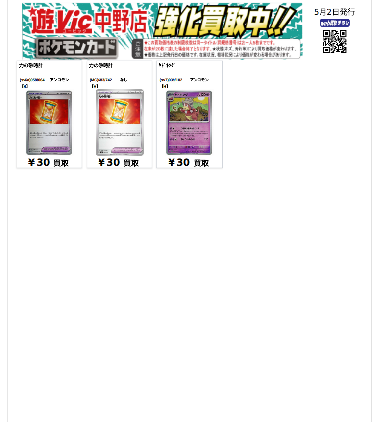 買取表/5月2日更新】 #ポケカ 新弾 #ニンジャスピナー を含む人気