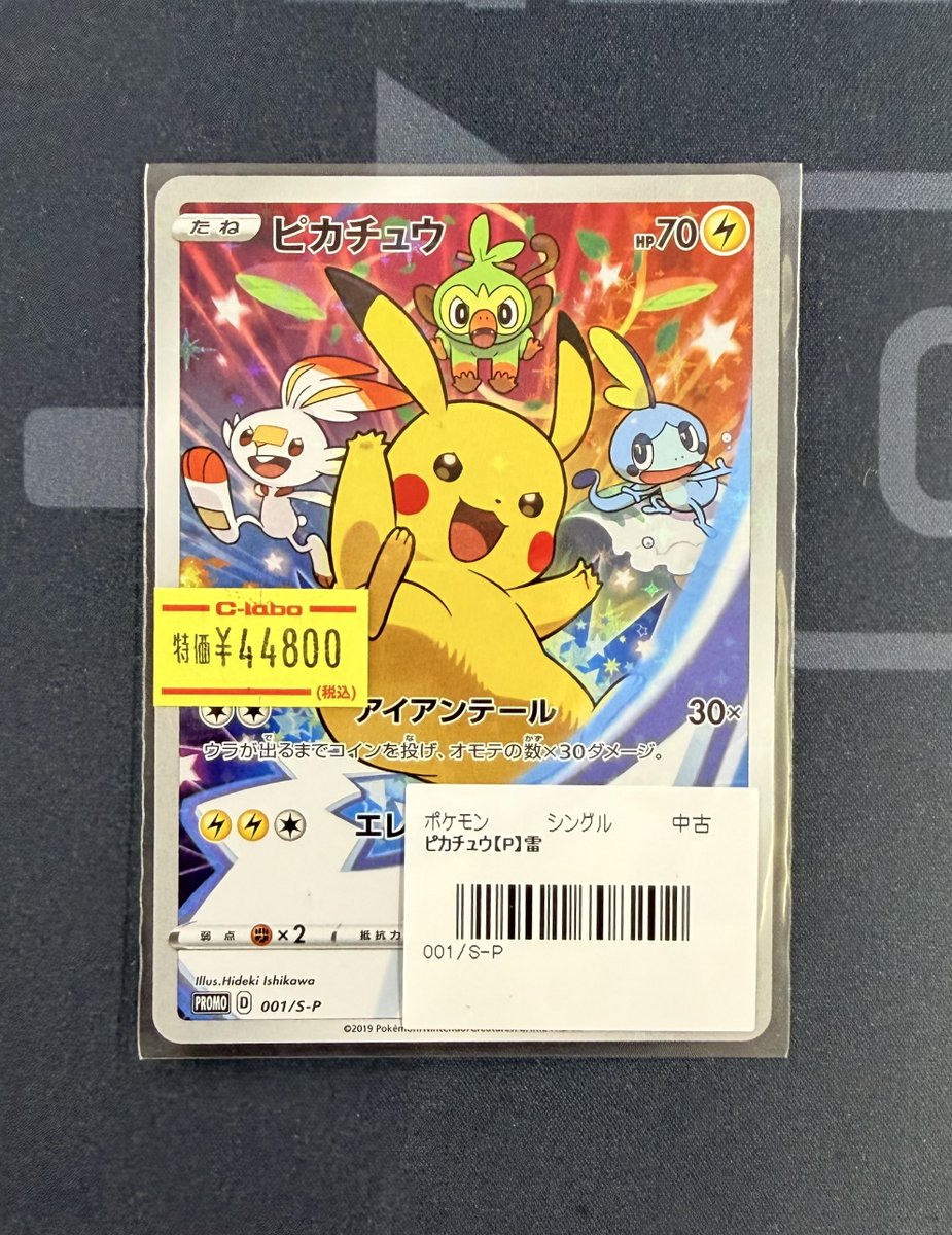 い*ん様 【状態良好】 ピカチュウ プロモ まとめ売り ソードシールド SV ポケモンカード 販売情報】 ⚡️⚡️ピカチュウ
