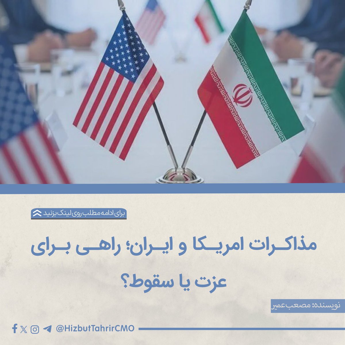 حزب التحریر - دفتر مطبوعاتی مرکزی tweet media