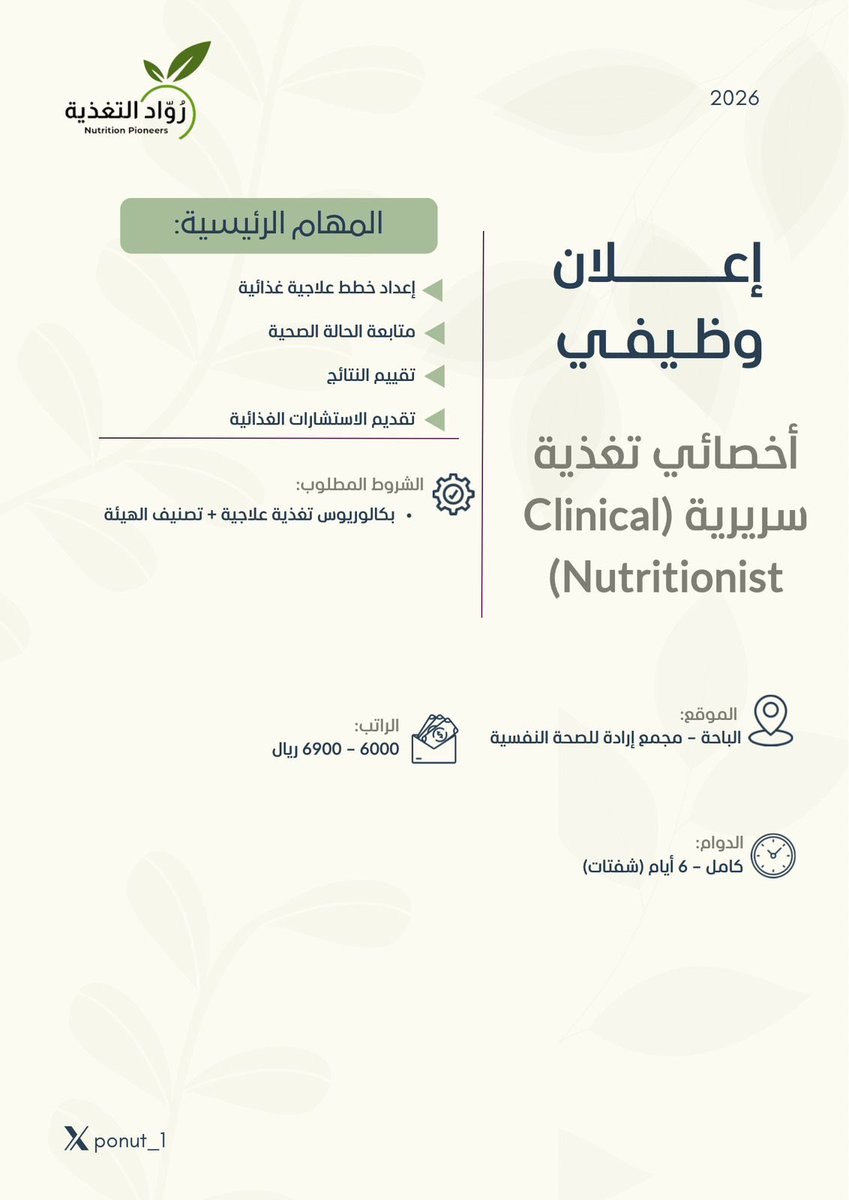 رُوّاد التغذية 🍏 tweet media
