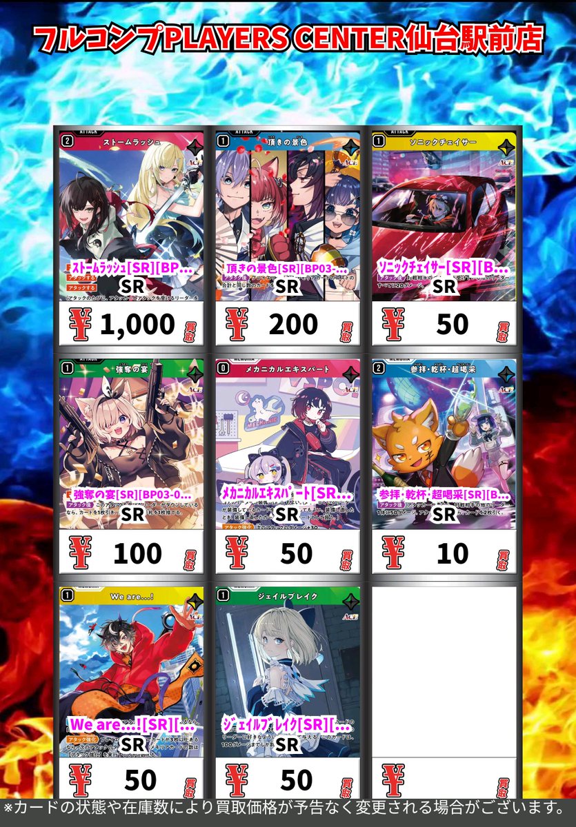 『入手困難』VSTカード　9枚まとめ売り！！！ ✨Xross Stars買取情報✨ 【SRP & SR】 買取参考価格になります(/・ω