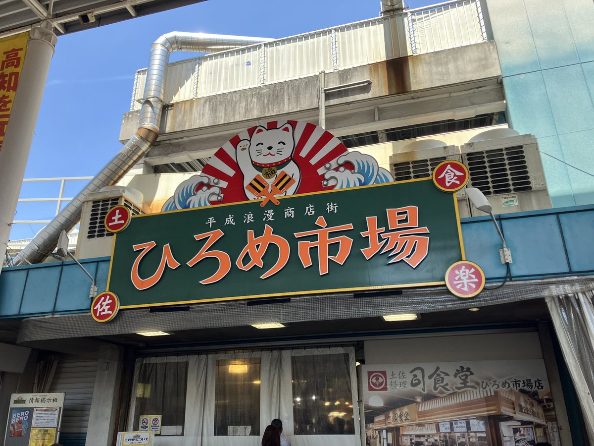 takechan655's tweet photo. 高知に来てるきに https://t.co/TY4MpV70G7