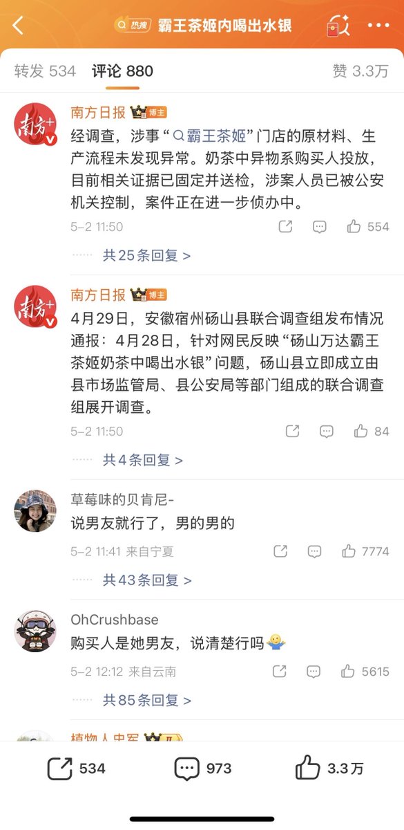 霸王茶姬，男友投毒，这是有多大的仇恨