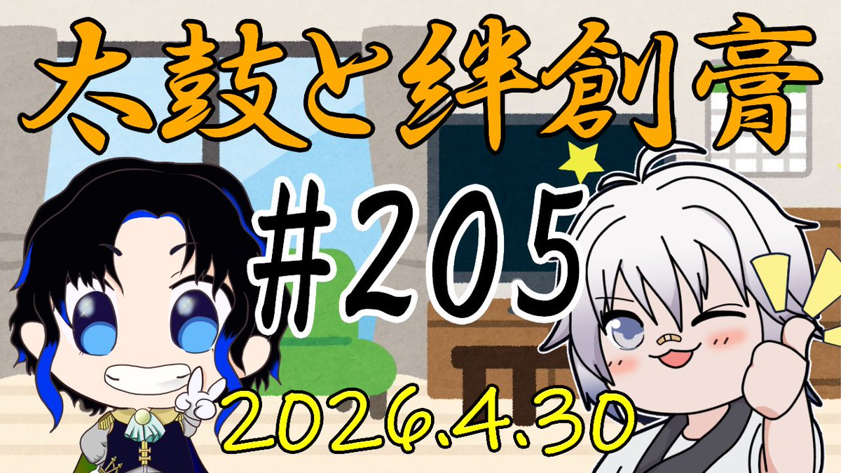 cohaku_v's tweet photo. 🥁太鼓と絆創膏🩹
～男性Vtuber2人のいつもの通話～

【第205回】更新📻
https://t.co/kz1QbJAn7a

・前回のあらすじ
外れ馬券経費問題の方、最高裁で勝訴して経費に出来たっぽいです🐴

🥁@cohaku_v
🩹@virtualSetuna

 #太鼓絆 #Vtuber #男性Vtuber #個人Vtuber https://t.co/WZ0YTWLIbY
