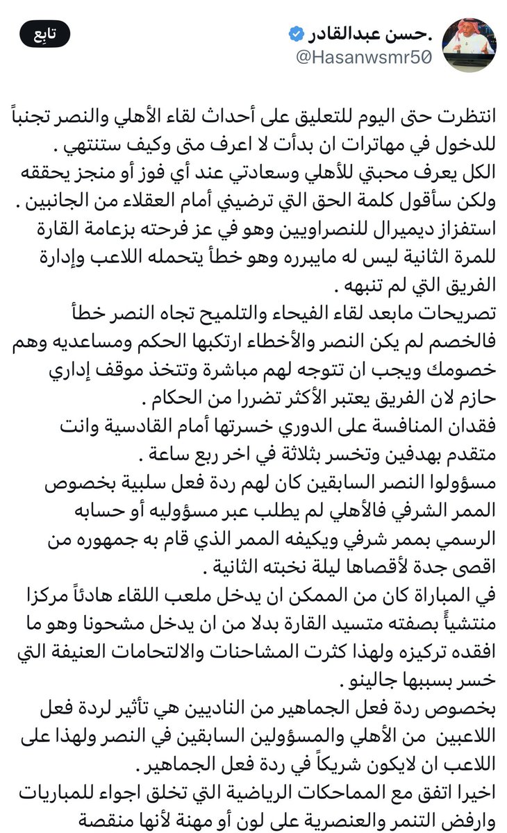 #نصراوي_صريح tweet media