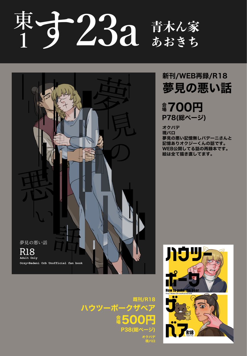 あおきち【5/6東1す23a】 tweet media