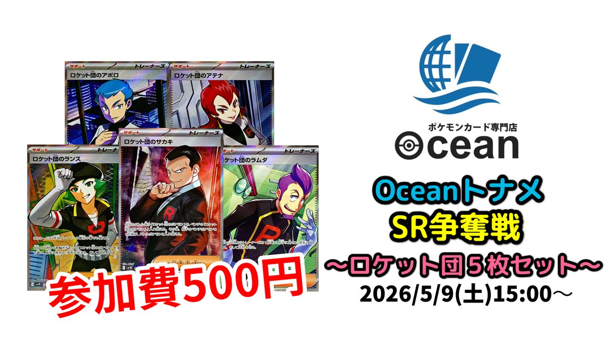 ポケモンカード専門店 Ocean【本店】 tweet media