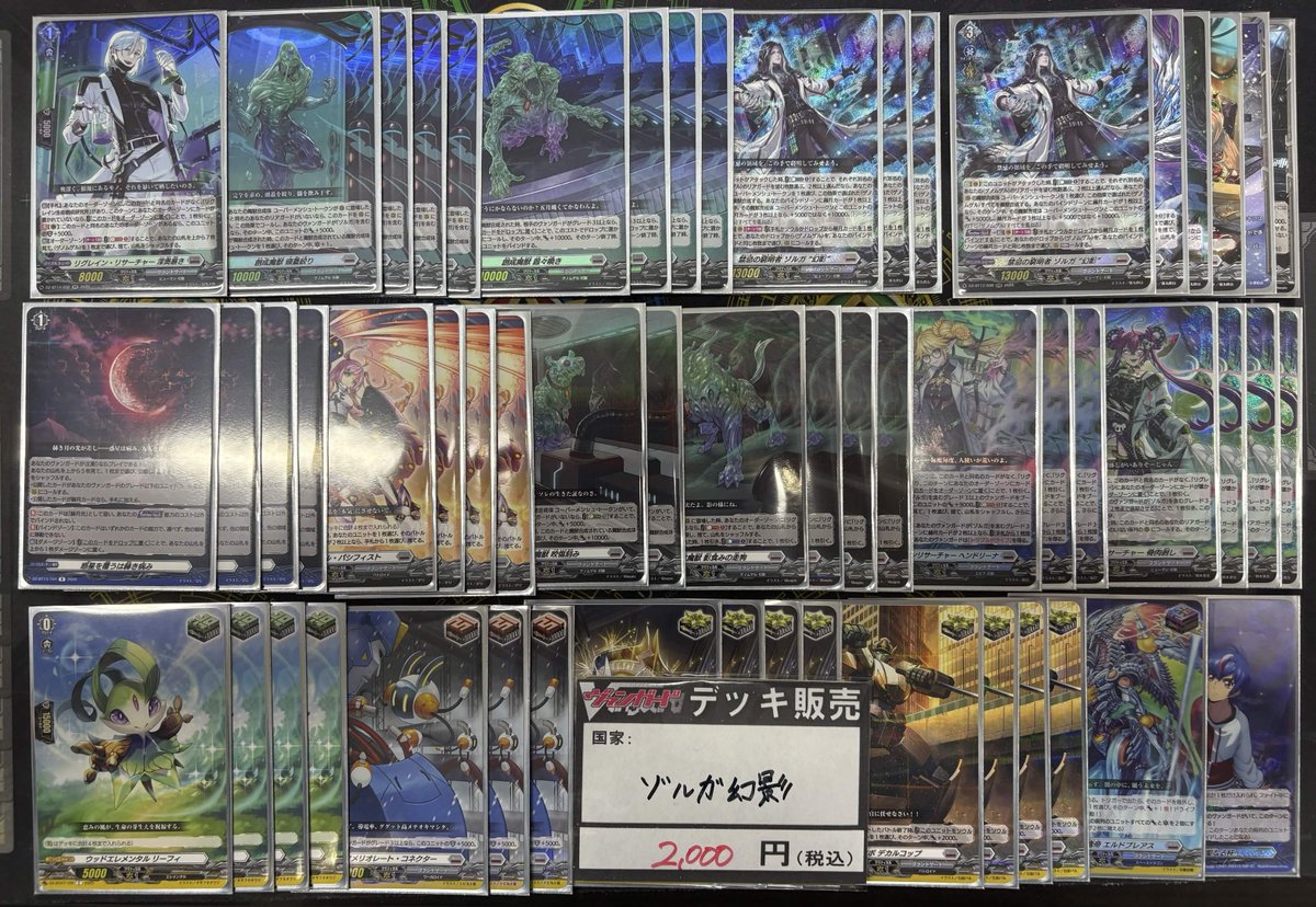 ヴァンガード　ゾルガ　幻影　デッキ ヴァンガード】魔獣合成で蹂躙しよう！「ゾルガ”幻影”」デッキについて