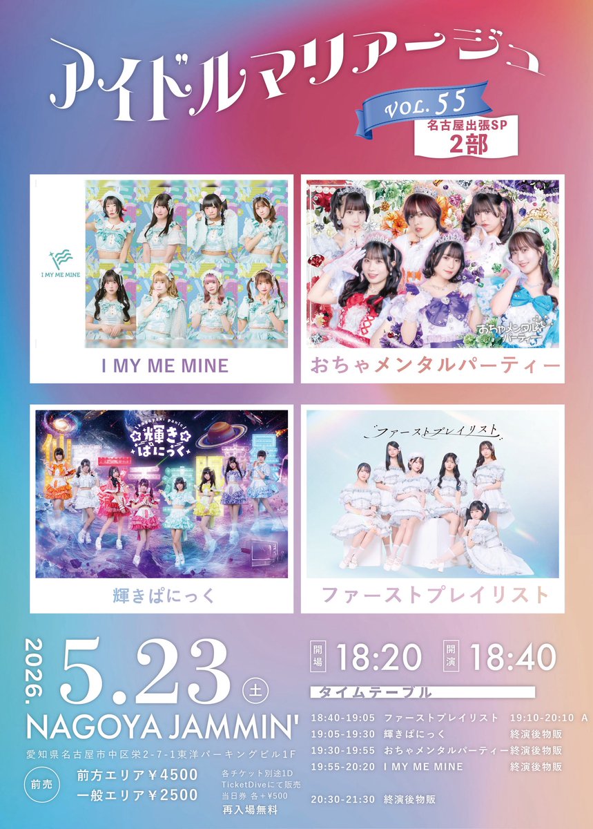 アイドルマリアージュ　公式 tweet media
