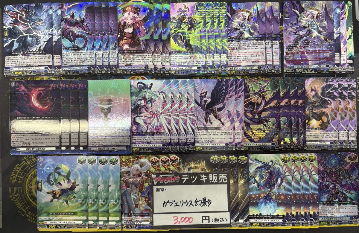 ヴァンガード ゾルガ幻影デッキ 第177回目：ゾルガ幻影(Dスタン) | 真幻 緋蓮のVGデッキ紹介
