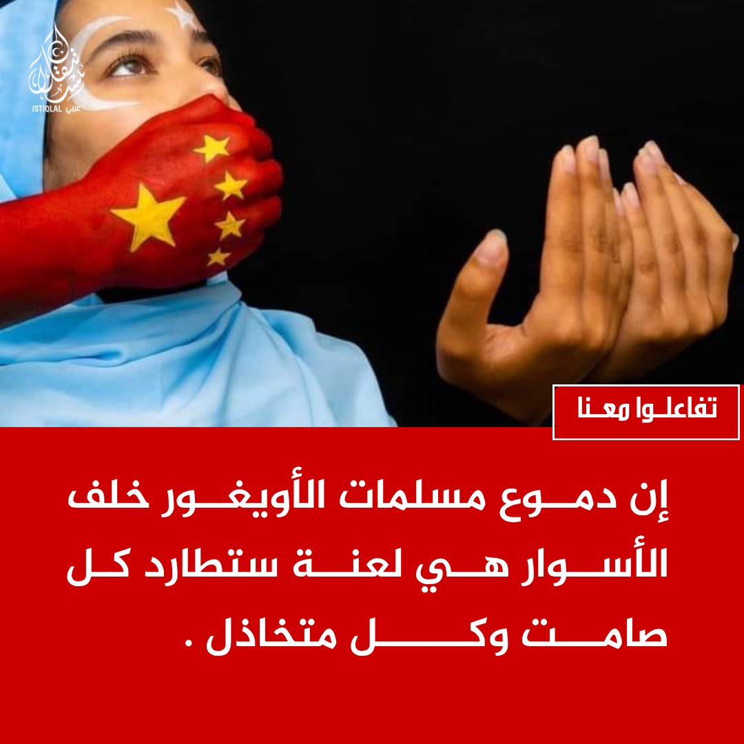 (وكالة أنباء تركستان الشرقية) عربي Istiqlal tweet media