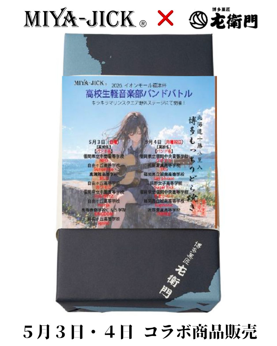 博多菓匠 左衛門/博多ぶらぶら SAEMON tweet media