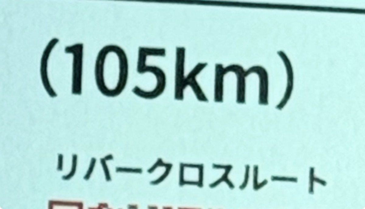 ojisapo's tweet photo. え？
なんですかこれは？
明日の #四国アドベンチャーラリー 2026の
宇和島コース
リバークロスルートが選択できるみたい‼︎
リバークロスってことは…
超えちゃうってこと？ https://t.co/TZ7YBzETZk