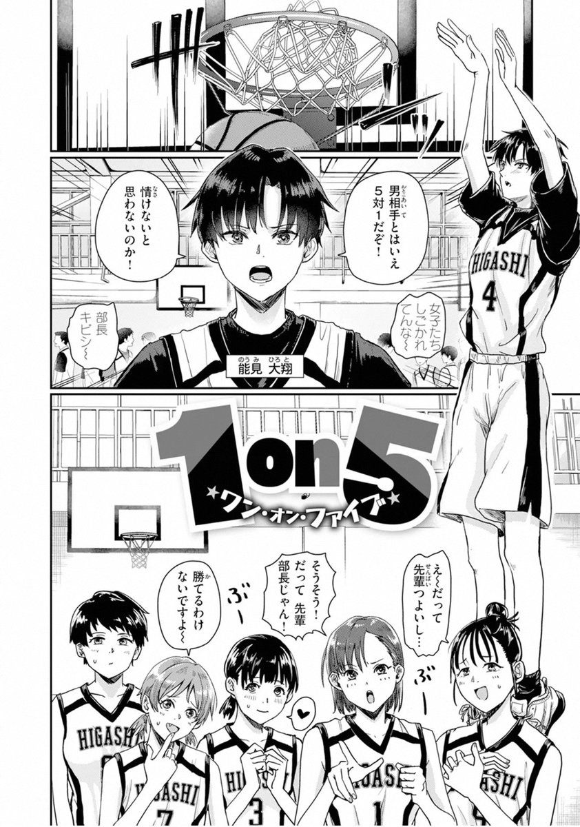 (R-18)収録作品紹介その4
厳しいバスケ部の部長が、ダメダメすぎる女子部員に仕返しにあってしまう。服を取り上げられ、全裸を撮られ…挙句の果てには屈辱的な特別練習メニュー「おちんちんフリースロー」が行われる…!本番無しCFNMストーリー!
「1on5」 