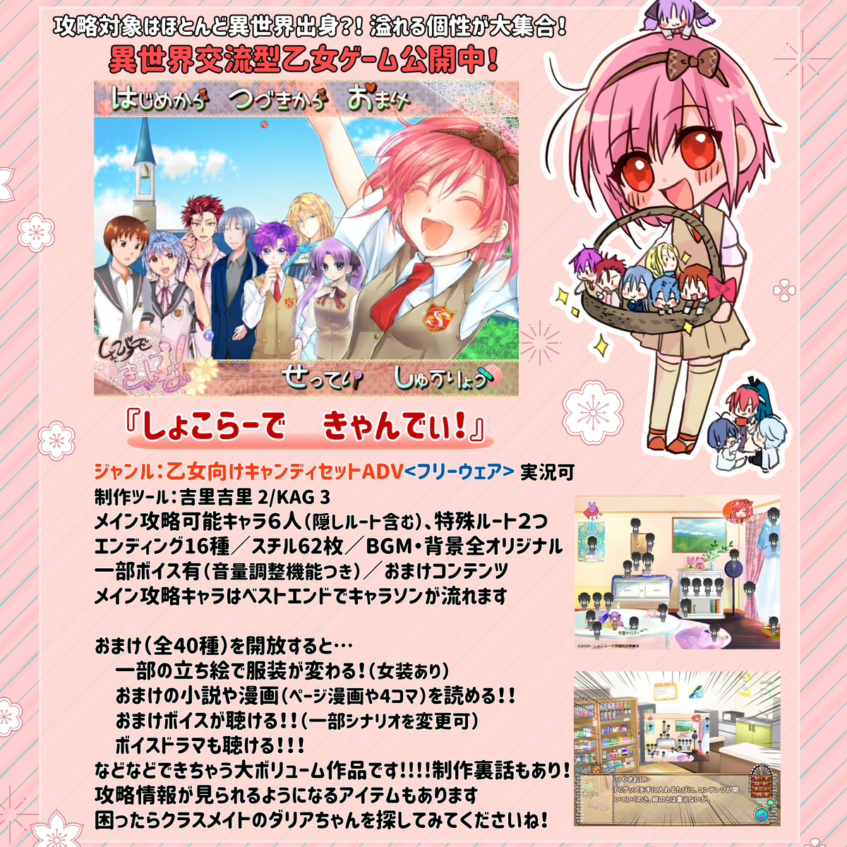 schokogaku's tweet photo. #GWということで自作ゲーム宣伝しようぜ
#GWだし俺のゲームを遊んでくれ

様々な世界から学生や先生が集まる学園での異世界交流乙女ゲーです🌸

全年齢向けADV／スチル62枚／END16種／BGM全オリジナル／ボイス有／おまけコンテンツ40種

🗺️感想／レビュー／実況大歓迎✨
👇リンクはツリーから https://t.co/LfKi5dMbKl