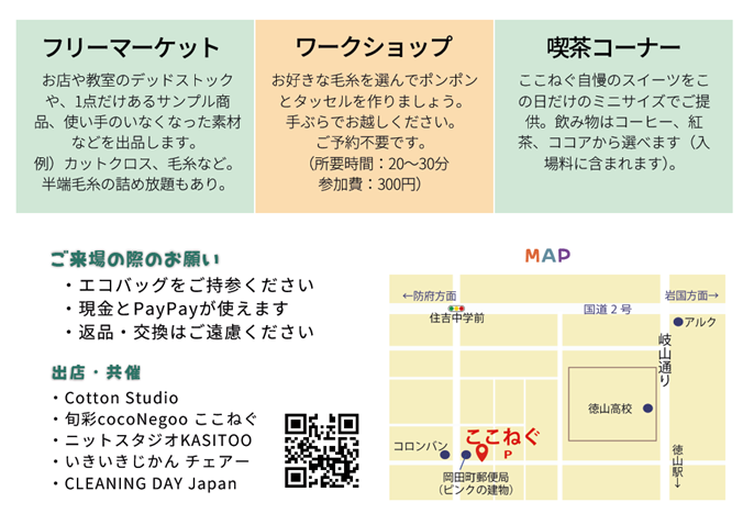 studioKASITOO's tweet photo. 手芸素材のフリーマーケットやります。

お店や教室のデッドストック、持ち主のいなくなってしまった素材など、次の作り手へつなぐことを目的としたマーケットです。

小規模ですが、お近くの方は遊びがてらどうぞお越しください。 https://t.co/FwkYU3gxzB