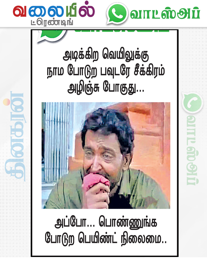 DinakaranNews's tweet image. #WhatsApp #Trending #DinakaranNews