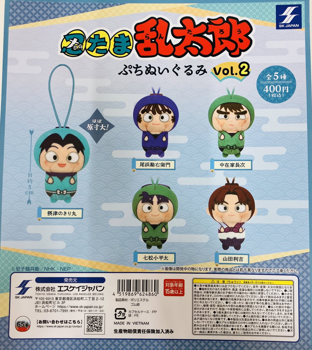 ﾜｸﾜｸ🤗 🌟✨入荷情報✨🌟 ＼ 「テイクアウトマスコット」 「忍たま乱