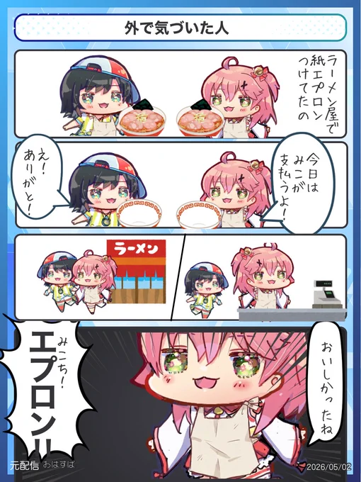 外で気づいた人
#プロテインザスバル #miko_Art 