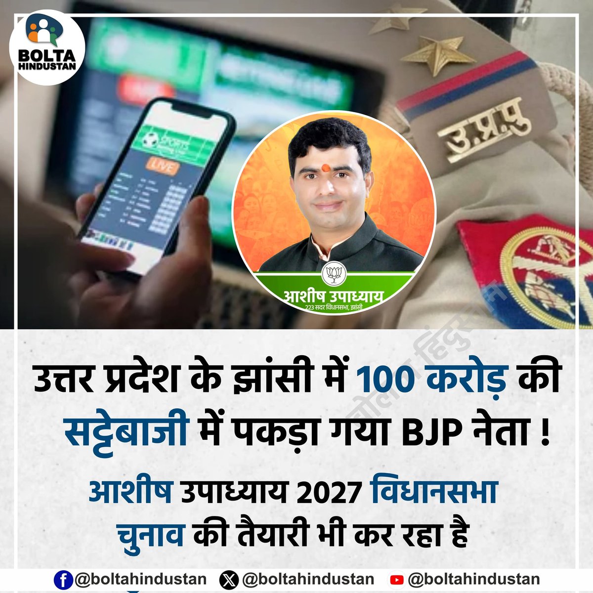 Bolta Hindustan tweet media