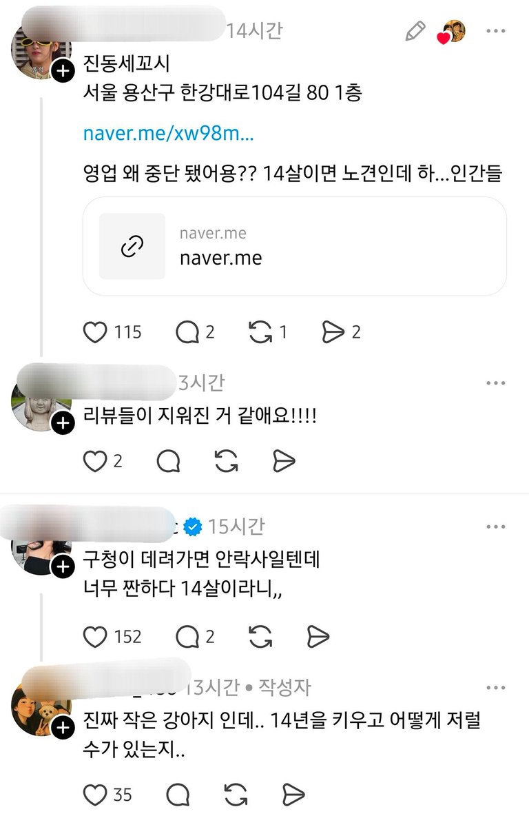 hotissue_gall's tweet photo. 가게 문 닫으면서 14살 강아지를 버리고 간것으로 추정되는 용산 횟집 https://t.co/m627Rh0BZ6