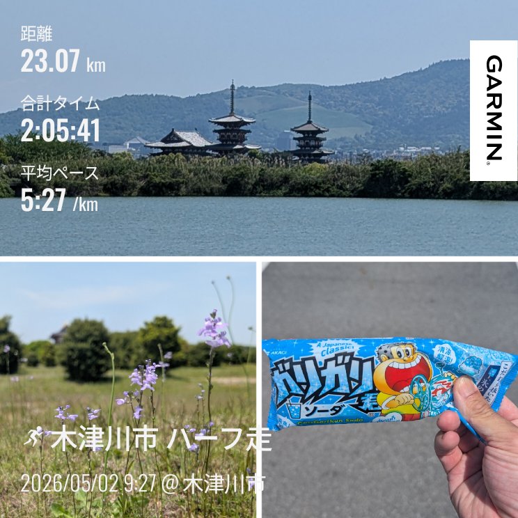 koumiya76121's tweet photo. 今日までで合計31.6kmでした〜🏃
今日は大池までロング走💦
ヨイ天気☀で #薬師寺 と #若草山 がキレイに望めました😊
'5"30/㌔のイーブンペースでキモチよく走れました😌
#ランプラ
#ランニング
#ガリガリ部
#garmin #beatyesterday https://t.co/XRfrDTdDw0