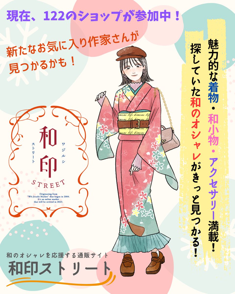 和印ストリート tweet media