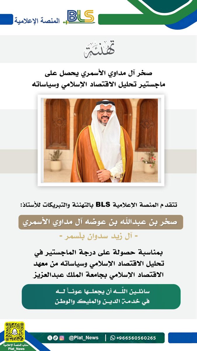 الـمـنـصـة الإعــلامـيـة | 🇸🇦 BLS tweet media