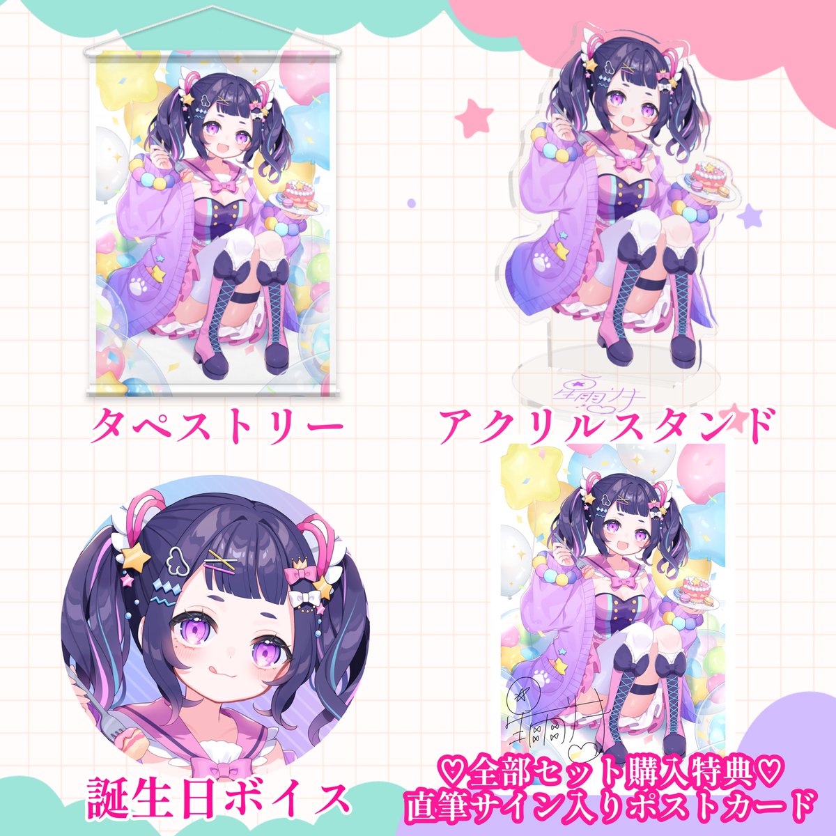 星雨りま🎀🌌生誕グッズ再販中‼︎ tweet media