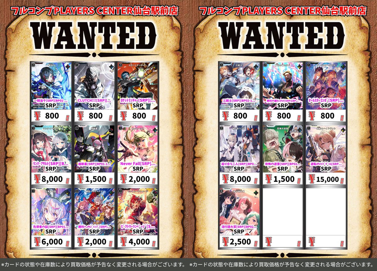 ✨Xross Stars買取情報✨ 【1弾 & 2弾】 クロスタ各種(LRPP,LRP,SRP,SR