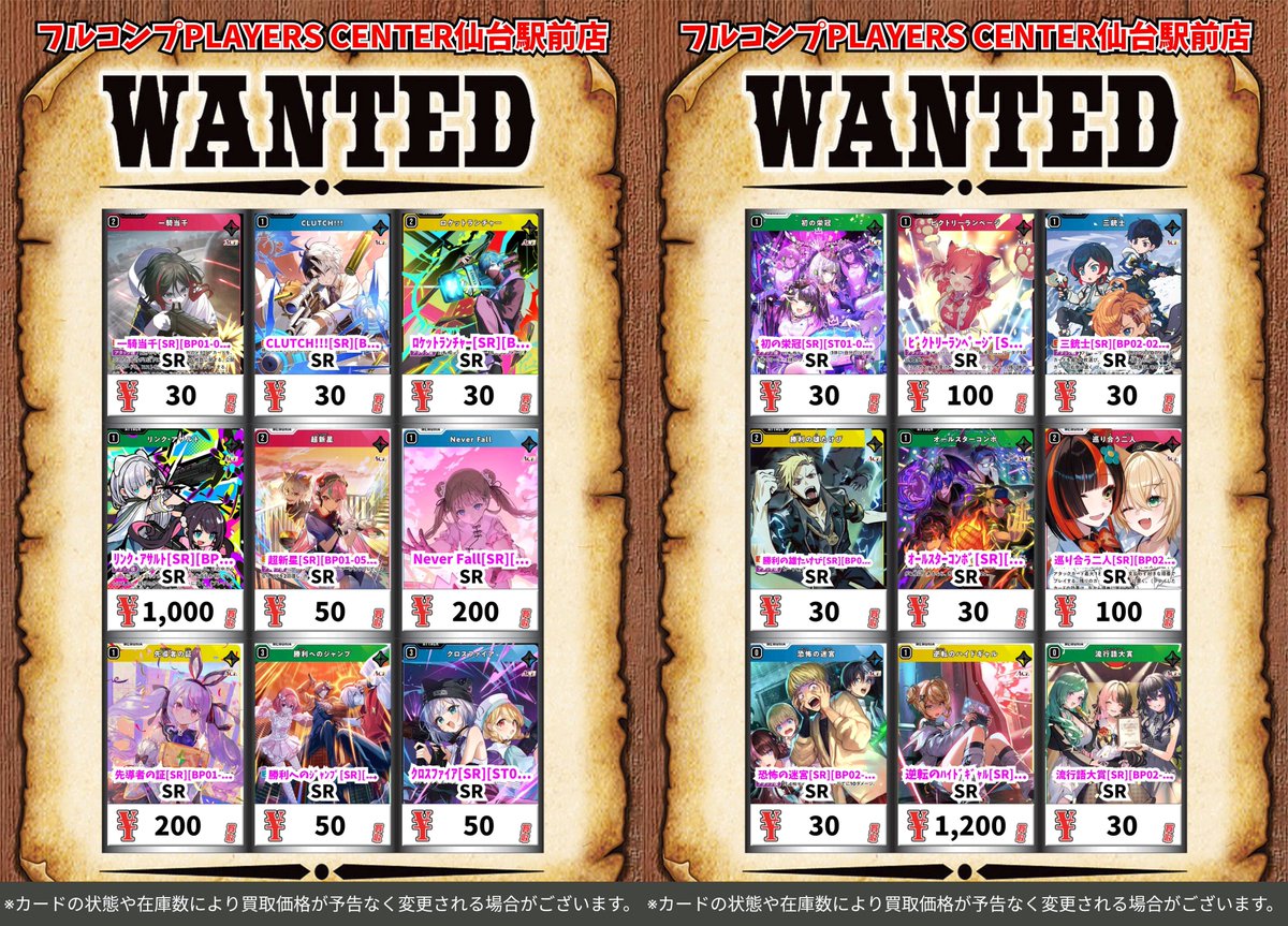 ✨Xross Stars買取情報✨ 【1弾 & 2弾】 クロスタ各種(LRPP,LRP,SRP,SR