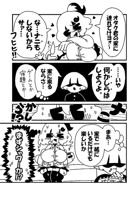 陰ギャル 漫画 オリジナル 