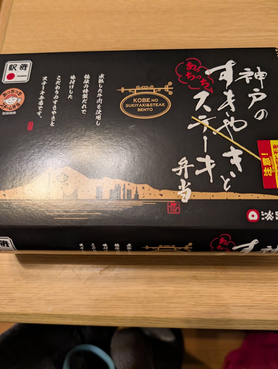 yuilovesik's tweet photo. 今日から3日間
家族がそれぞれ出掛けてるので私ひとりの晩ご飯

昼間、出掛けたついでに東京駅まで足を伸ばし
「神戸のすきやきとステーキ弁当🍱」を買ってきました。

食べきれるか心配だったけど深さの半分は発熱パックだったのでお腹パンパンだけど完食😋
アツアツで美味しかったです https://t.co/pgtcaAyO3I