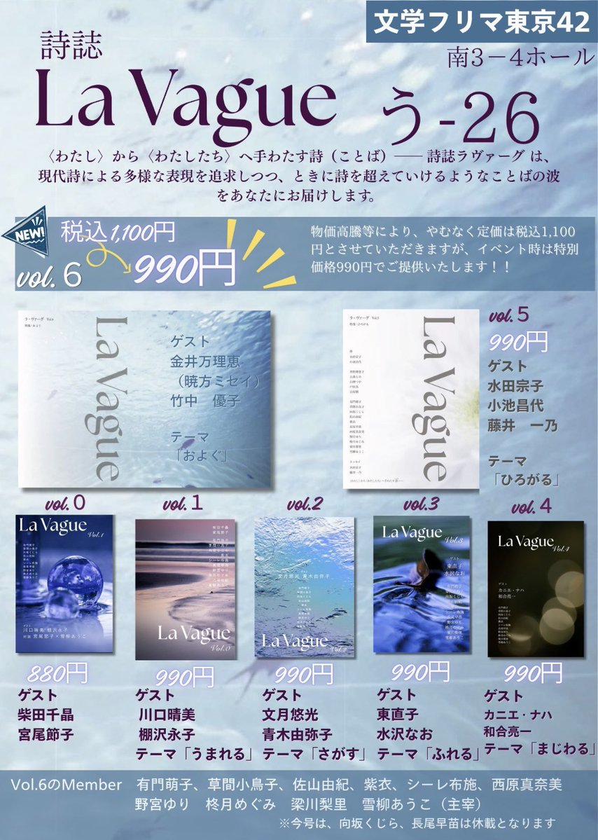 詩誌La Vague（ラヴァーグ） tweet media