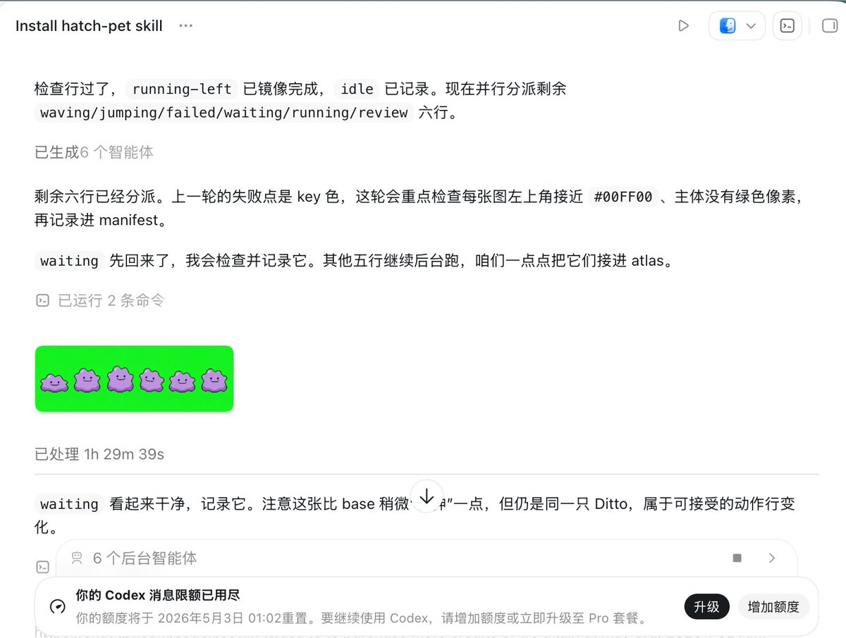我就创建这一个 pet，codex 就把我完整的五小时额度全都干光了，太离谱了吧大哥 <a href="/sama/">Sam Altman</a> <a href="/OpenAI/">OpenAI</a>