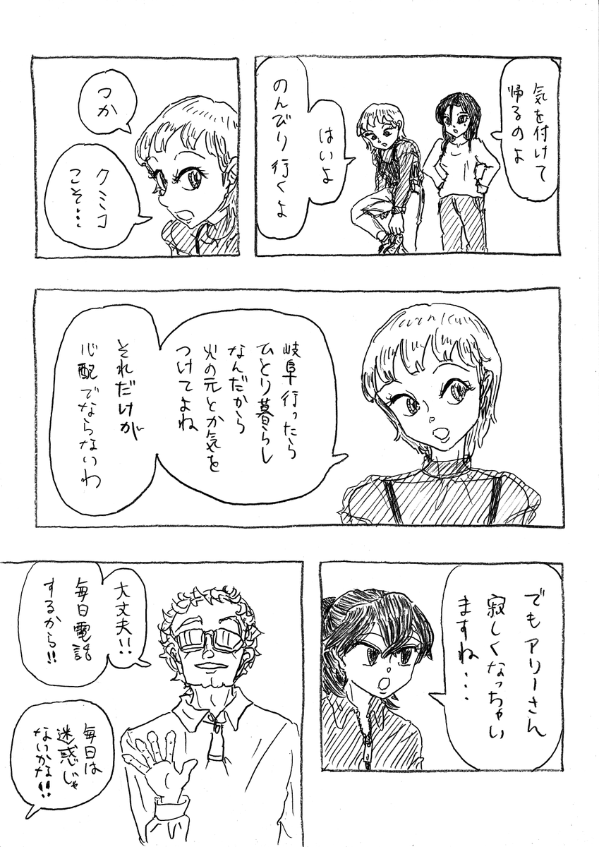 OKUTAMAN4's tweet photo. つくば帰省編ファイナル！
Do as susan do
その193「あなたが楽しそうでいることが」
#doassusando https://t.co/MZ9zkpj0HZ