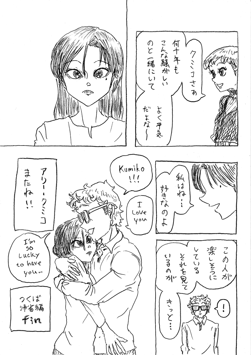 OKUTAMAN4's tweet photo. つくば帰省編ファイナル！
Do as susan do
その193「あなたが楽しそうでいることが」
#doassusando https://t.co/MZ9zkpj0HZ