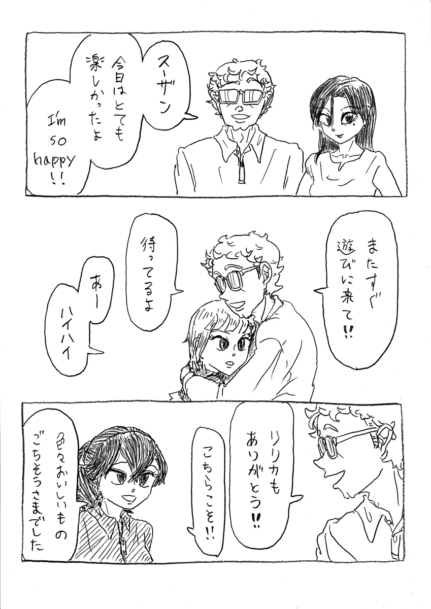 OKUTAMAN4's tweet photo. つくば帰省編ファイナル！
Do as susan do
その193「あなたが楽しそうでいることが」
#doassusando https://t.co/MZ9zkpj0HZ