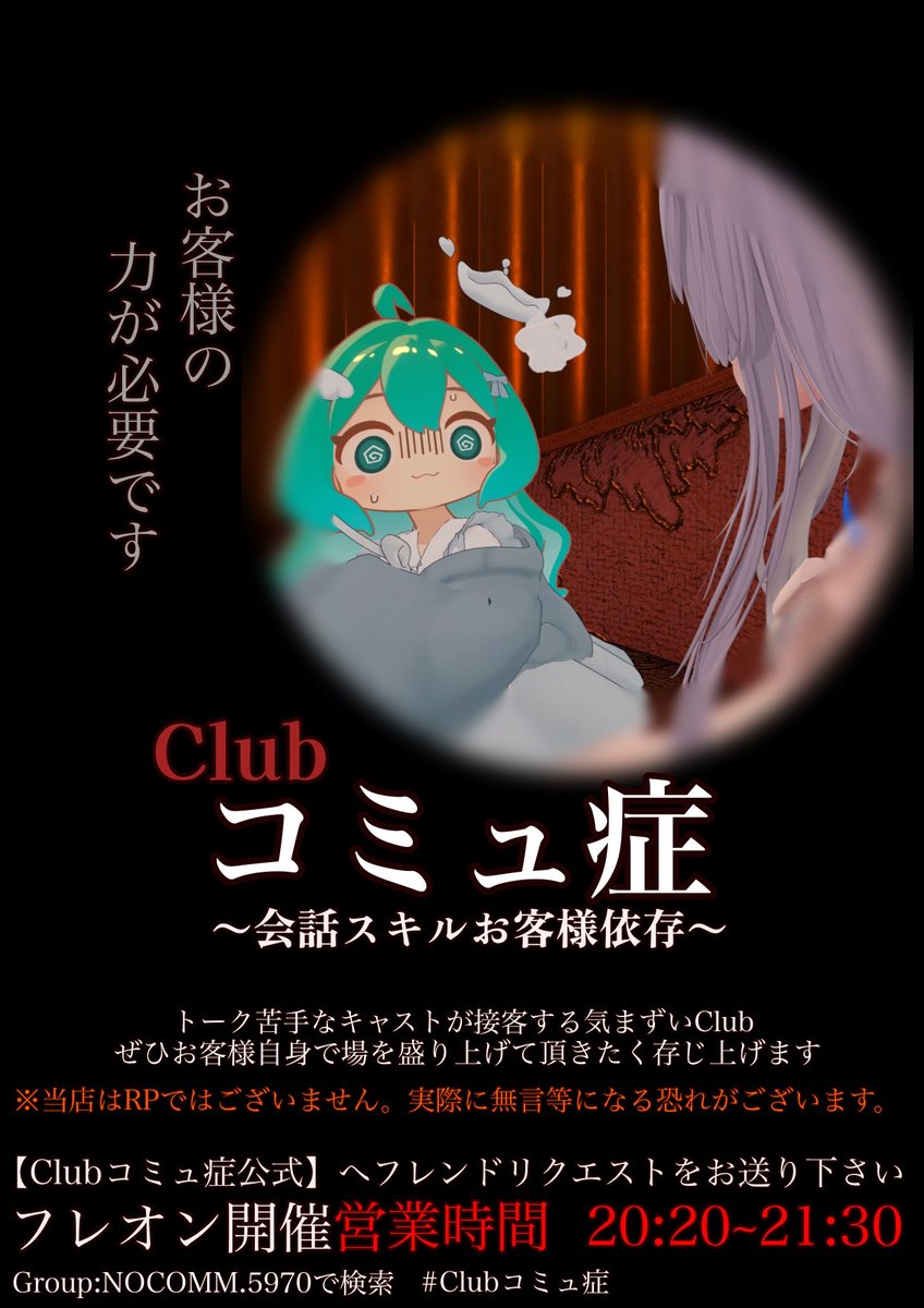 CLUBコミュ症〜会話スキルお客様依存〜 tweet media