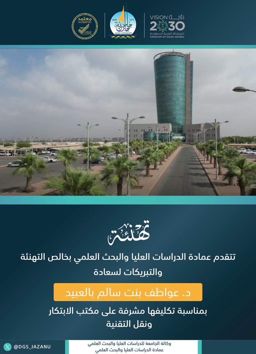 DGS_JAZANU's tweet photo. تتقدم #عمادة_الدراسات_العليا_والبحث_العلمي
بخالص التهاني لسعادة د. عواطف بنت سالم بالعيد بمناسبة تكليفها مشرفة على مكتب الابتكار ونقل التقنية، ونسأل الله لها التوفيق والسداد في دعم مسيرة الابتكار وتعزيز الأثر البحثي.
#جامعة_جازان https://t.co/HT0CPecHEJ