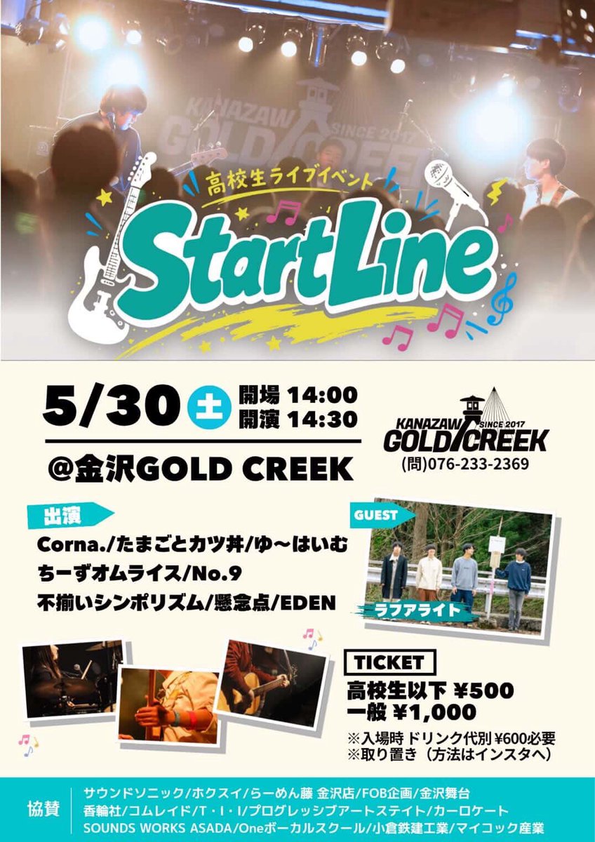 startline_you's tweet photo. 【Start Line】

■日程
5月30日（土）
開場 14:00 / 開演 14:30

■会場
金沢GOLD CREEK

■出演
Corna.
たまごとカツ丼
ゆ〜はいむ
ちーずオムライス
No.9
不揃いシンポリズム
懸念点
EDEN

■GUEST
ラフアライト

■チケット
高校生以下 ¥500
一般 ¥1,000
※入場時ドリンク代別途¥600必要 https://t.co/qSW1y8FcbR