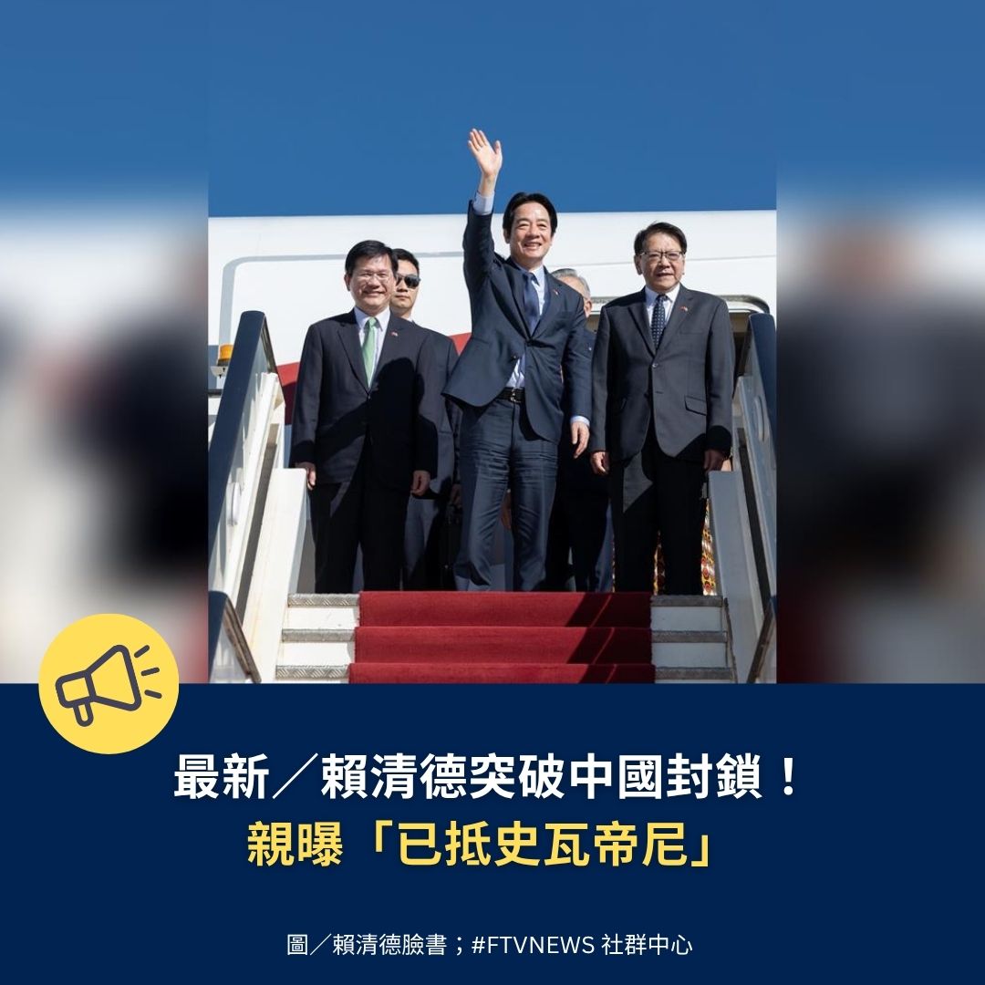 民視新聞 FTV Taiwan NEWS tweet media