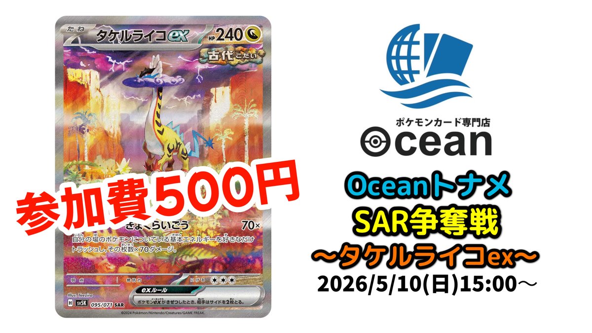 ポケモンカード専門店 Ocean【本店】 tweet media