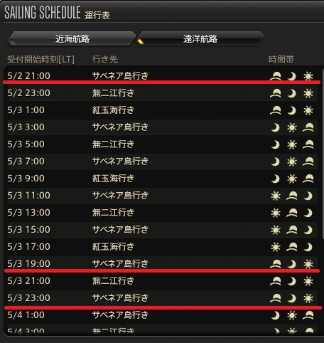 今日は21時便だけか。
明日が19時と23時あるのか。