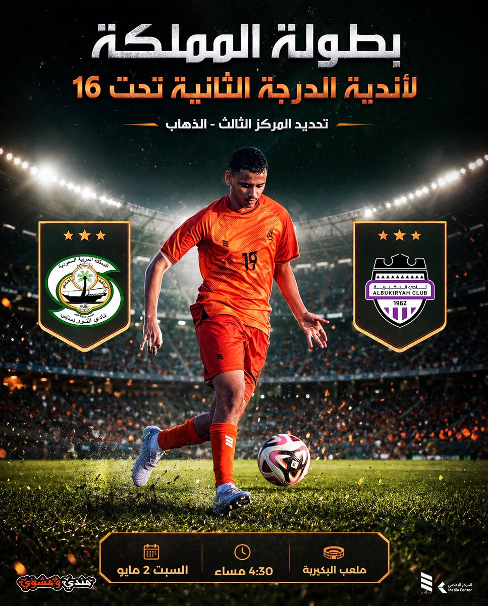 نادي النور السعودي tweet media