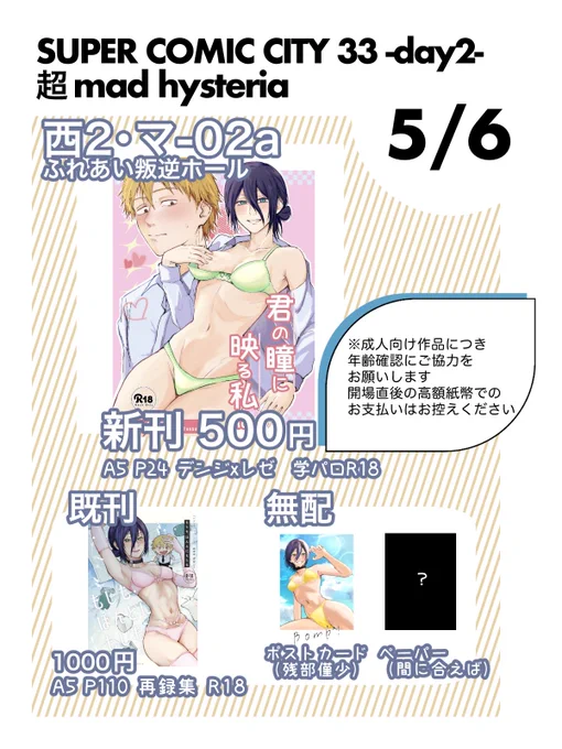 5/6スパコミ
西2 マ02a ふれあい叛逆ホール
デンレゼ本、新刊に加えて去年出した再録本とポストカードも持っていきます!
ペーパー(orコピ本)はまだ描いてるので間に合えば!

当日はどうぞよろしくお願いします!🪚💣 