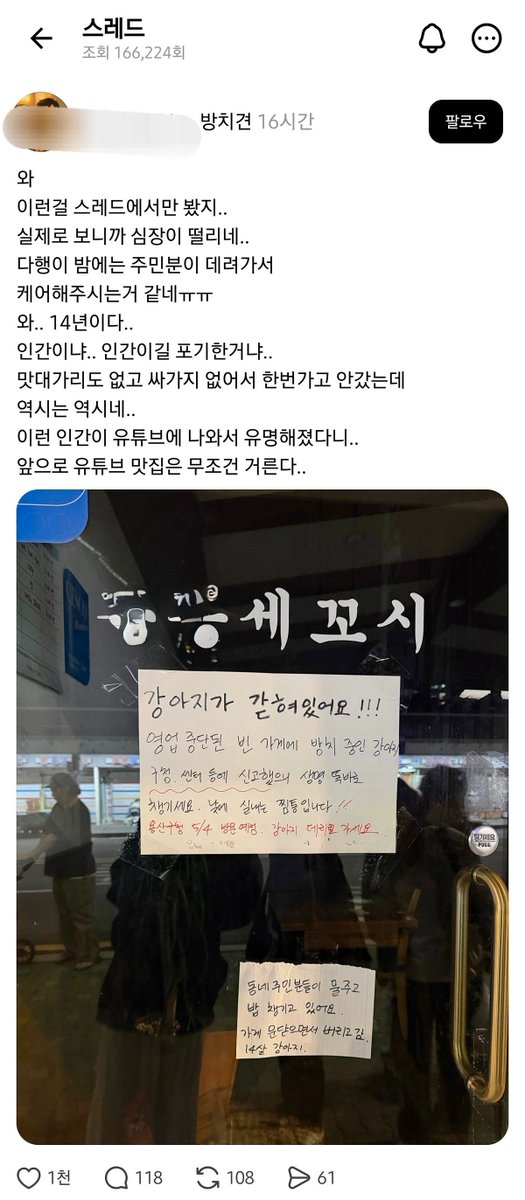 hotissue_gall's tweet photo. 가게 문 닫으면서 14살 강아지를 버리고 간것으로 추정되는 용산 횟집 https://t.co/m627Rh0BZ6