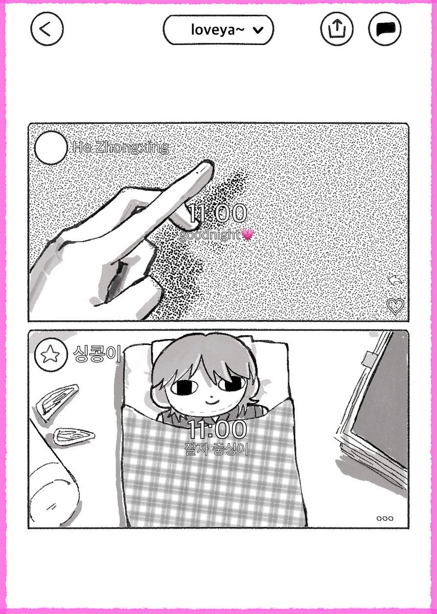 허중싱콩 셋로그 희망편