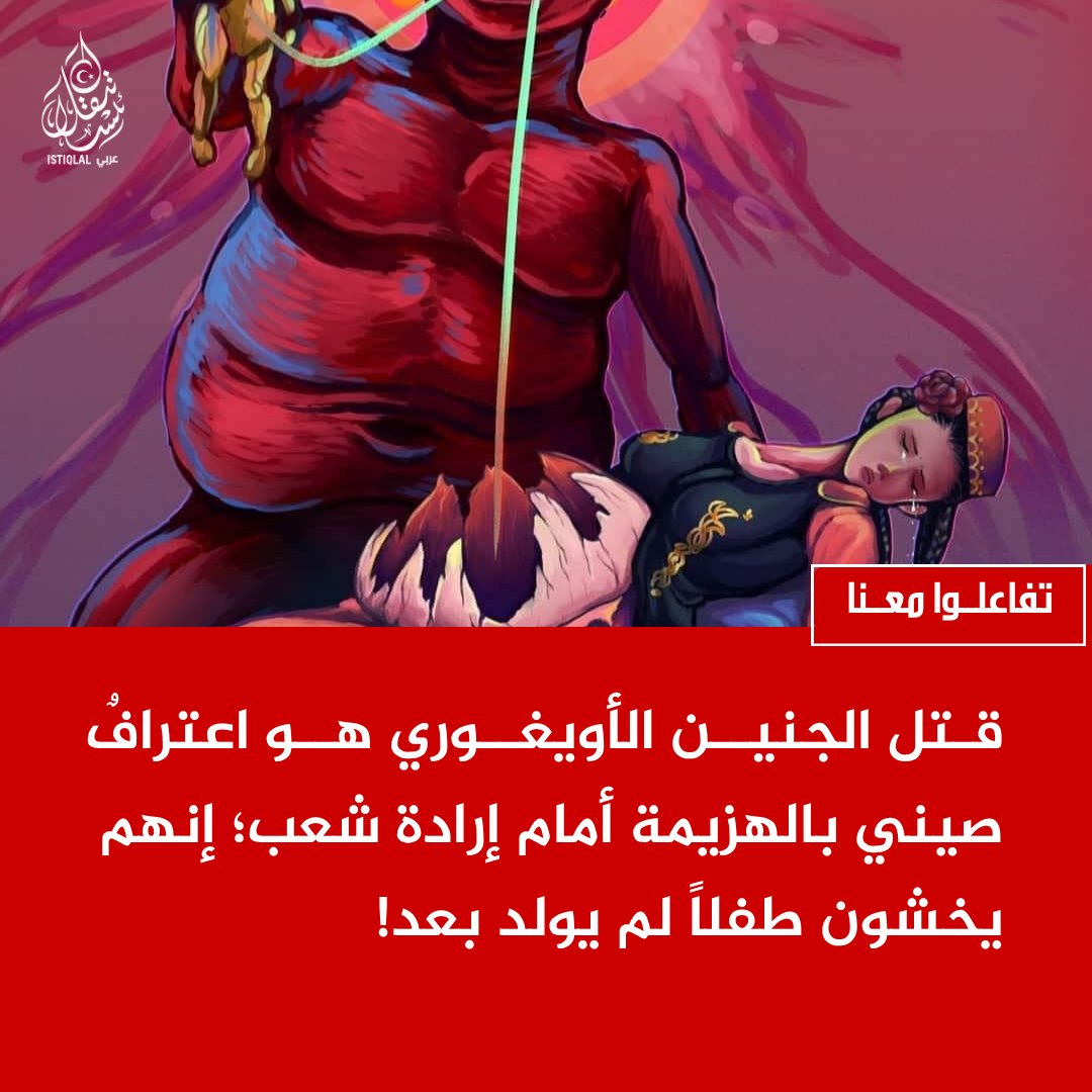 (وكالة أنباء تركستان الشرقية) عربي Istiqlal tweet media